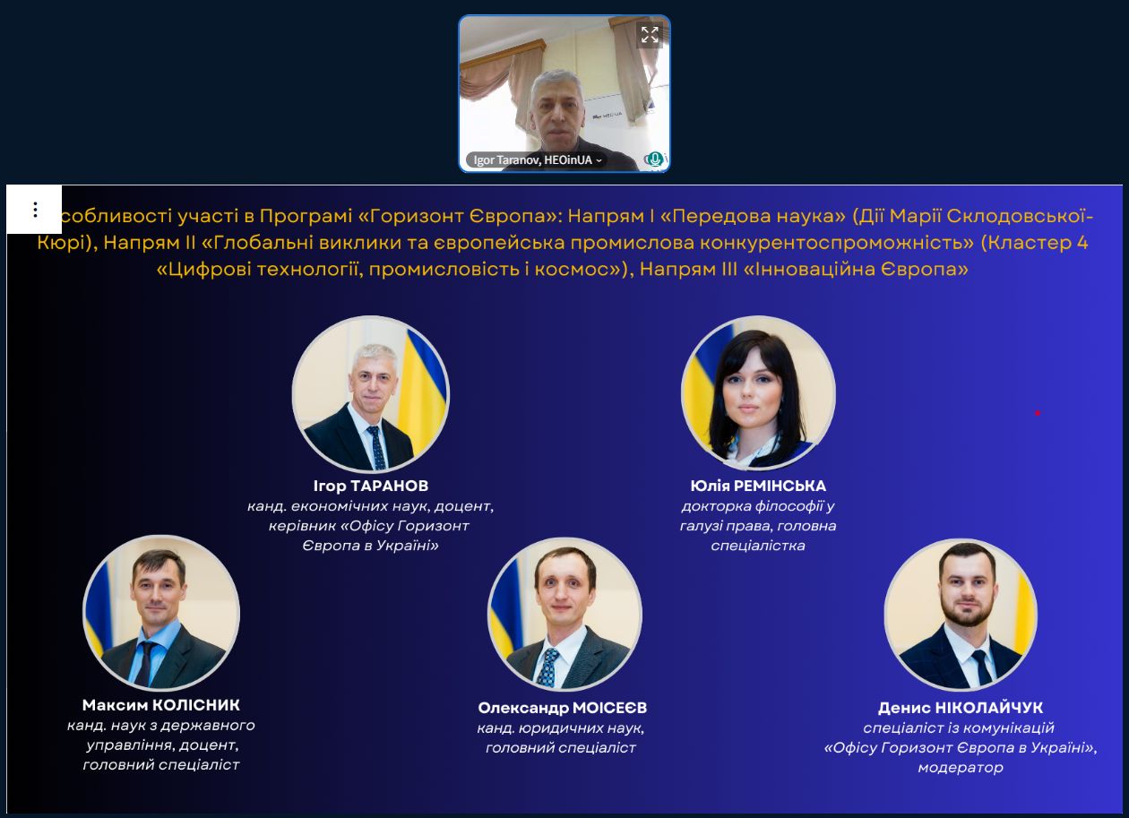 Другий вебінар для науковців в УкрІНТЕІ