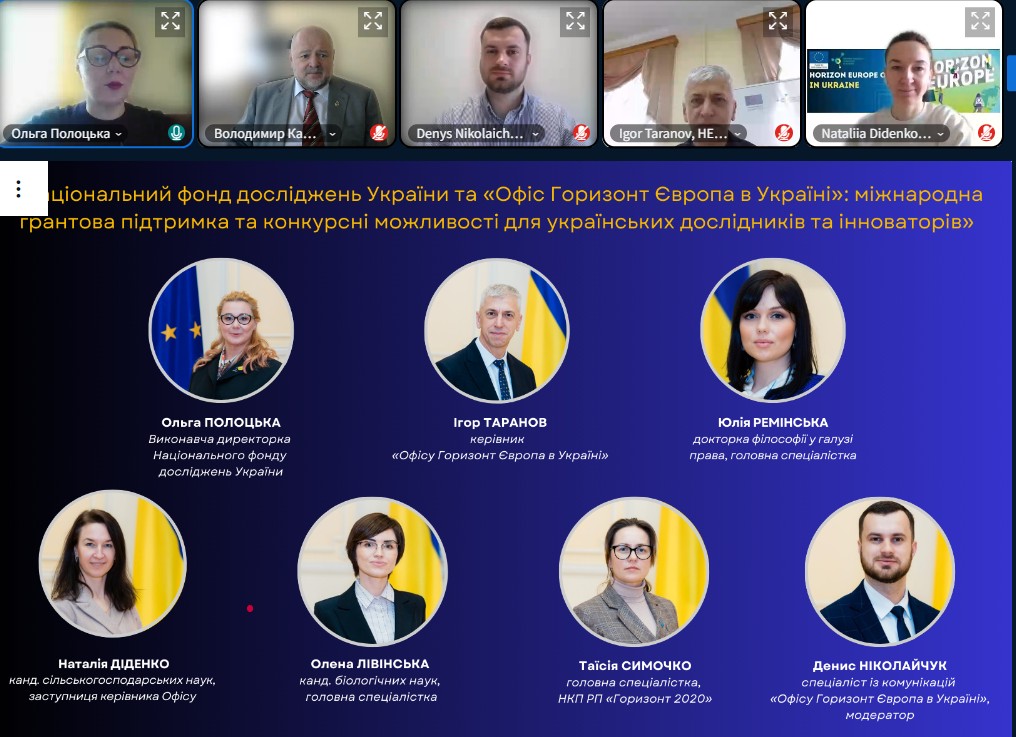 Вебінар для науковців в УкрІНТЕІ