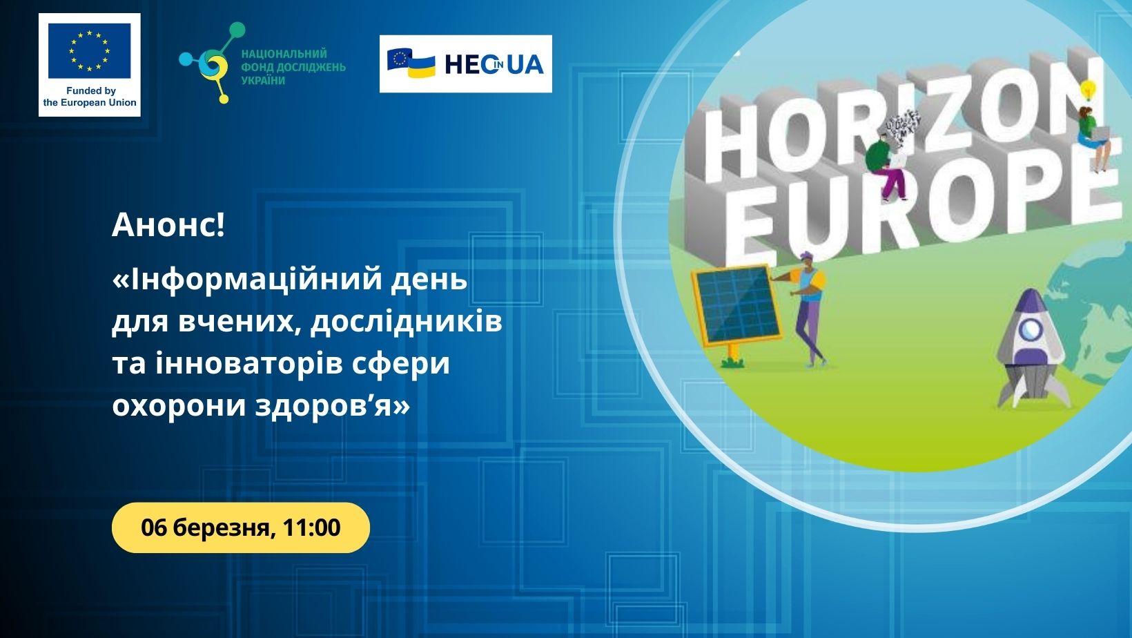 У МОЗ відбудеться інфозахід для вчених, дослідників та інноваторів сфери охорони здоров’я