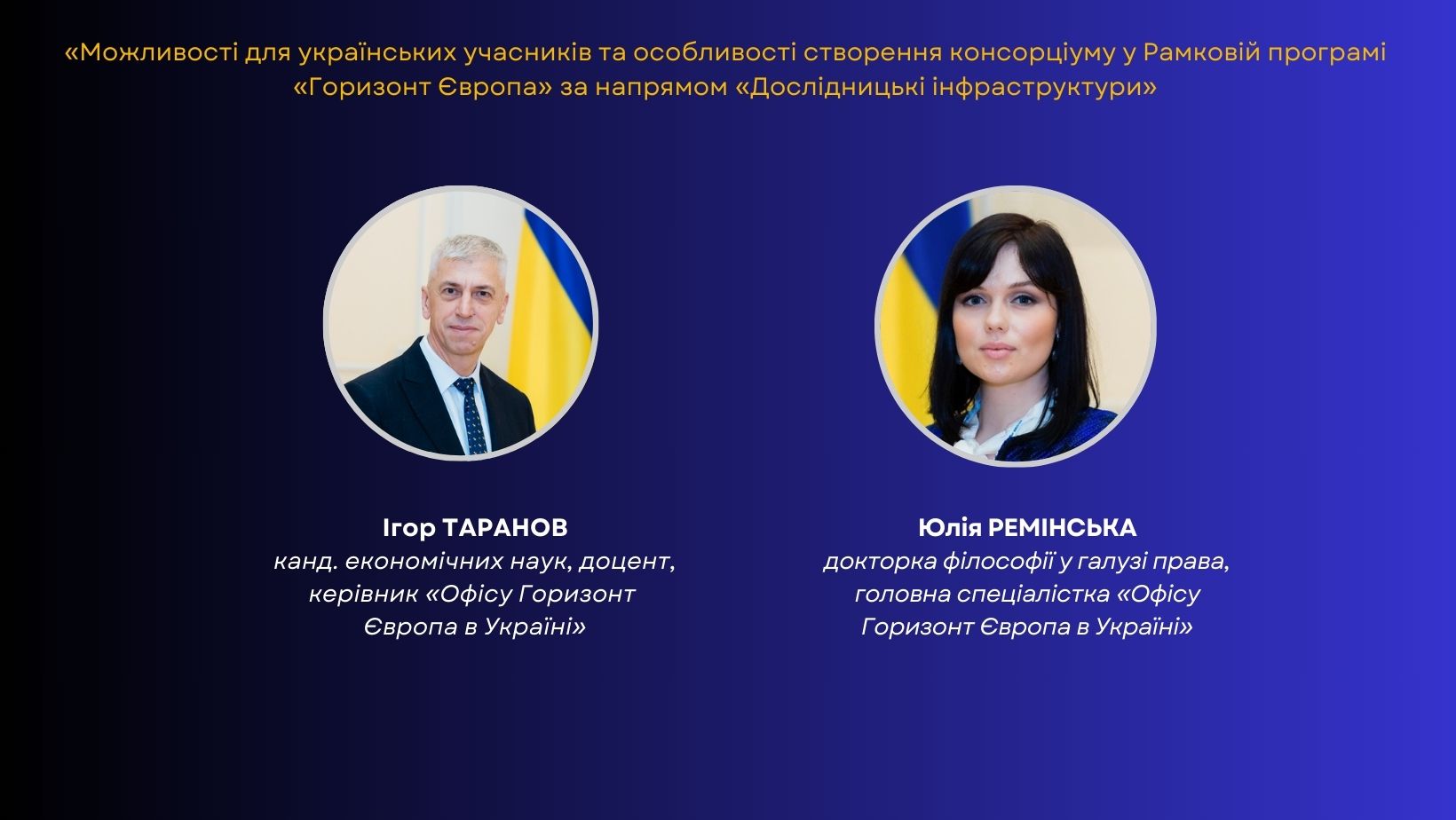 Анонс вебінару «Можливості для українських учасників та особливості створення консорціуму у Рамковій програмі «Горизонт Європа» за напрямом «Дослідницькі інфраструктури»