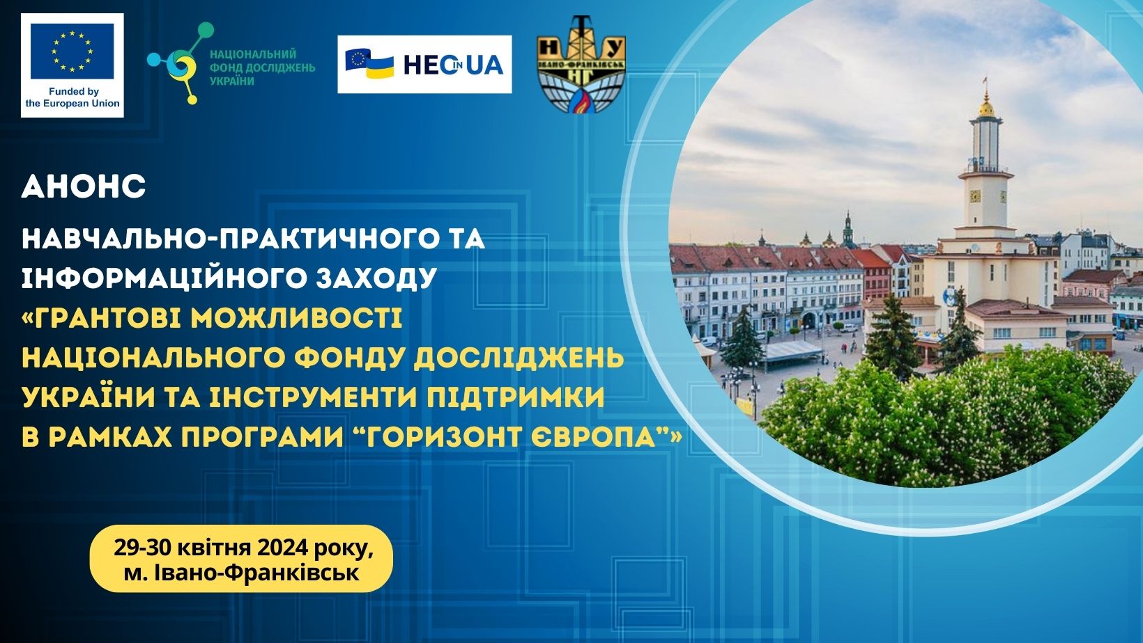 Анонс навчально-практичного та інформаційного заходу в Івано-Франківську