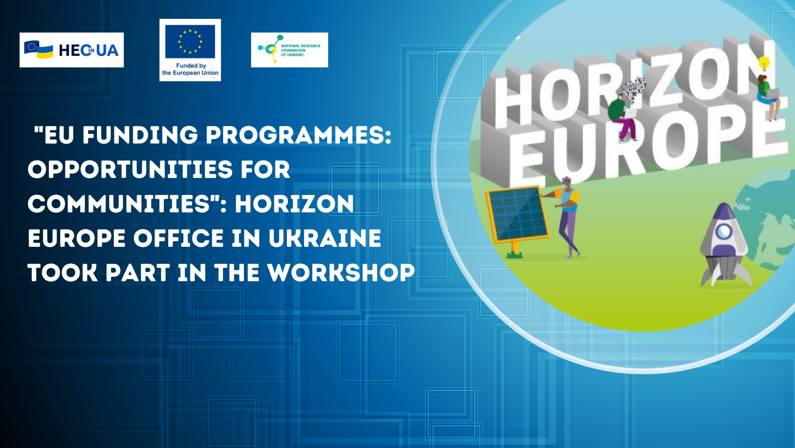 “EU funding programmes: opportunities for communities”: Horizon Europe Office in Ukraine took part in the workshop