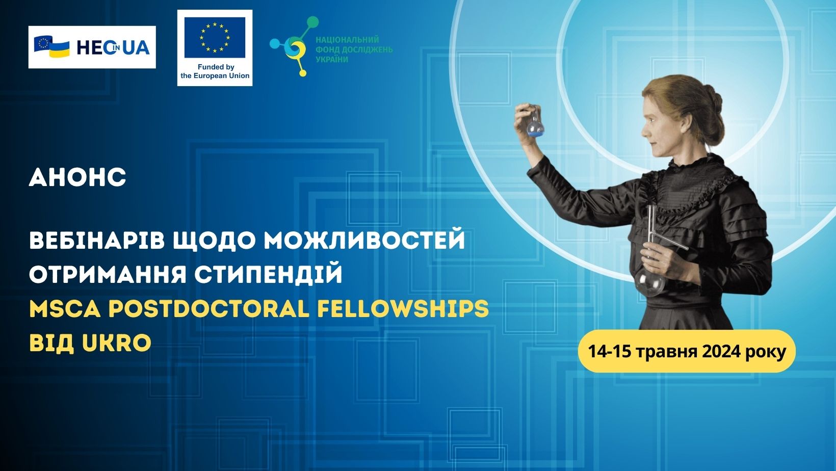Анонс вебінарів щодо можливостей отримання стипендій MSCA Postdoctoral Fellowships від UKRO