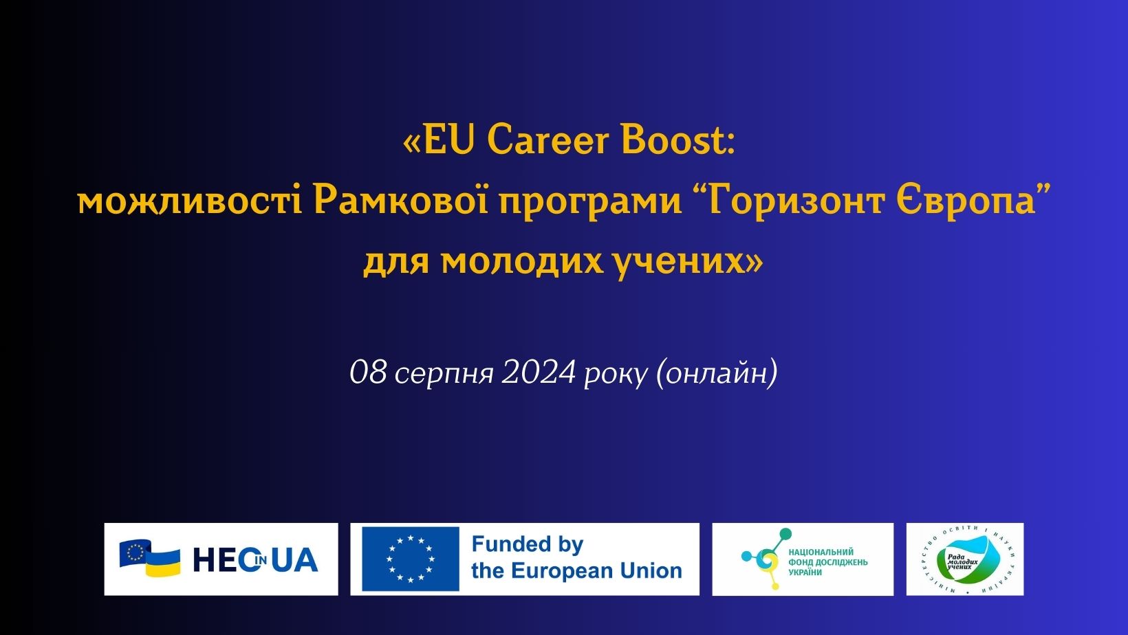 Анонс інформаційного заходу «EU Career Boost: можливості Рамкової програми “Горизонт Європа” для молодих учених»