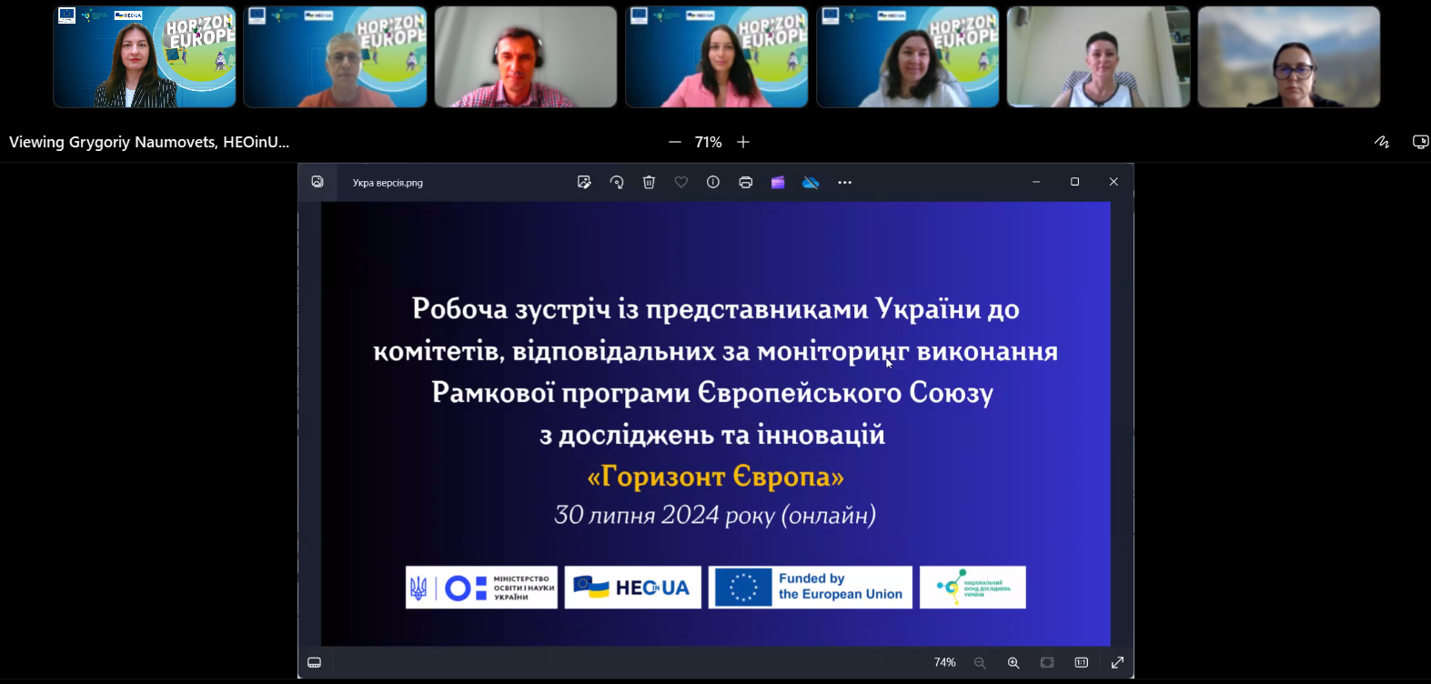 Відбулася друга спільна робоча зустріч із представниками України до комітетів, відповідальних за моніторинг виконання РП «Горизонт Європа»