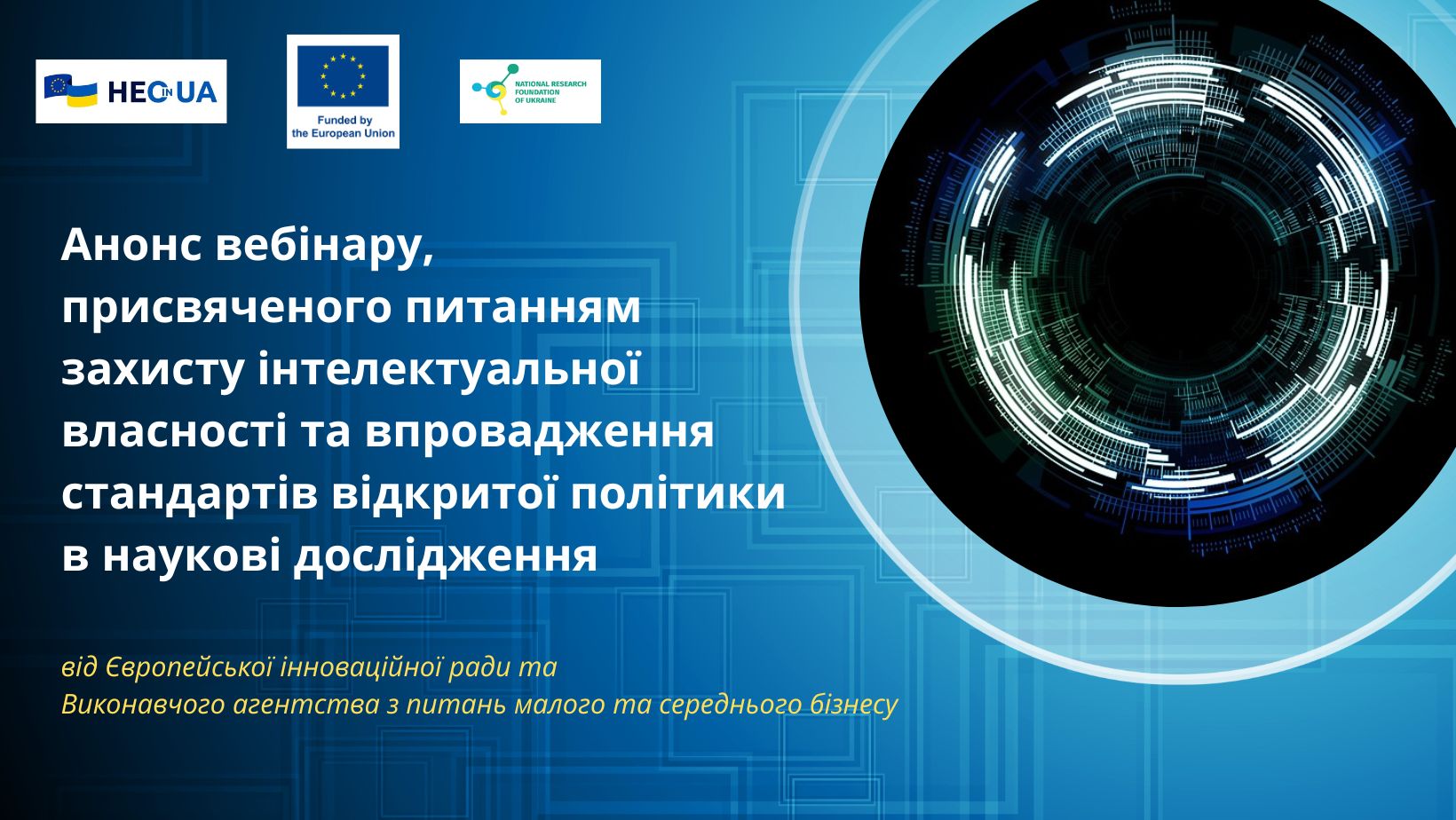 Анонс вебінару, присвяченого питанням захисту інтелектуальної власності та впровадження стандартів відкритої політики в наукові дослідження