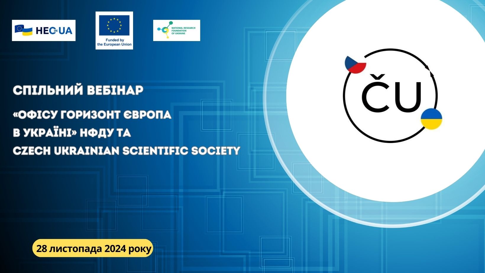 Анонс спільного вебінару «Офісу Горизонт Європа в Україні» НФДУ та Czech Ukrainian Scientific Society