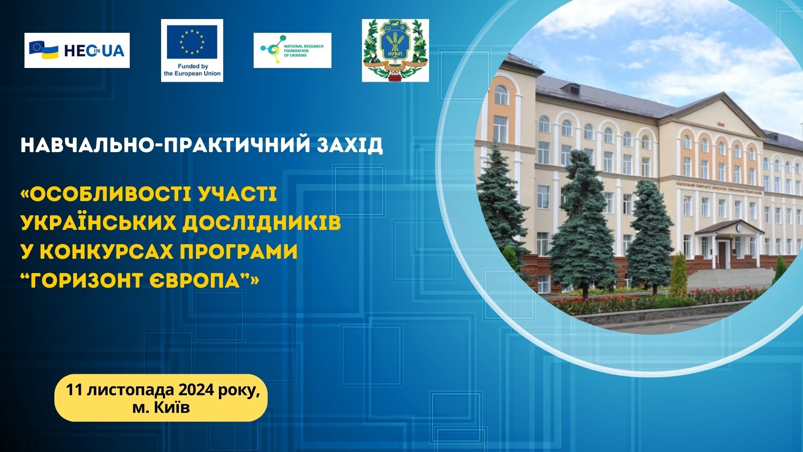 Info day in the National University of Life and Environmental Sciences of Ukraine