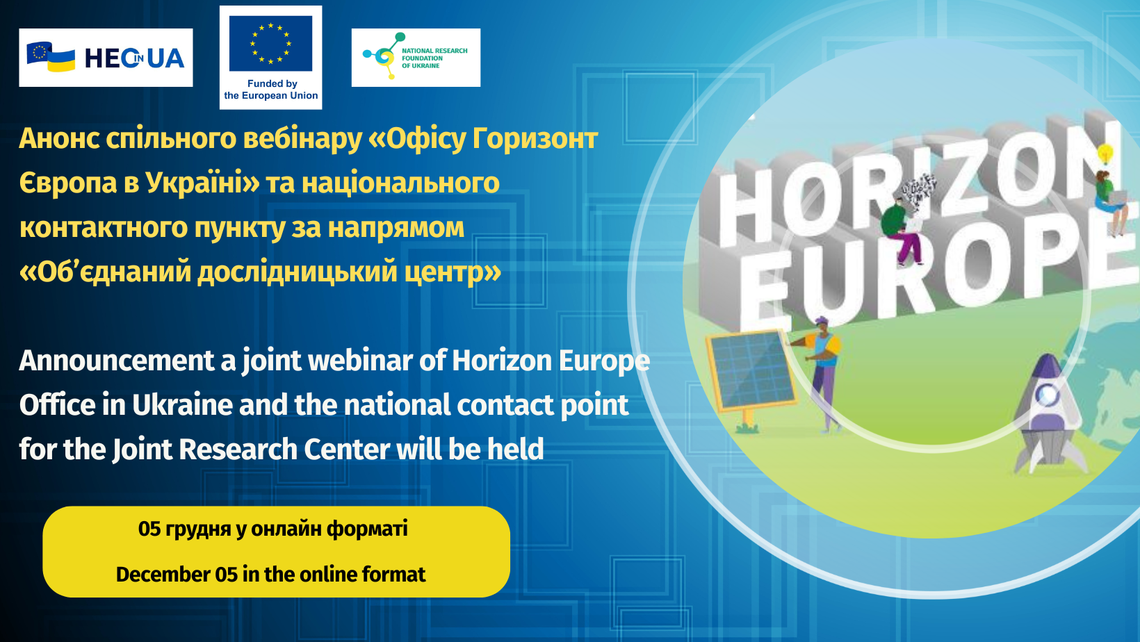 Announcement a joint webinar of Horizon Europe Office in Ukraine and the national contact point for the Joint Research Center will be held