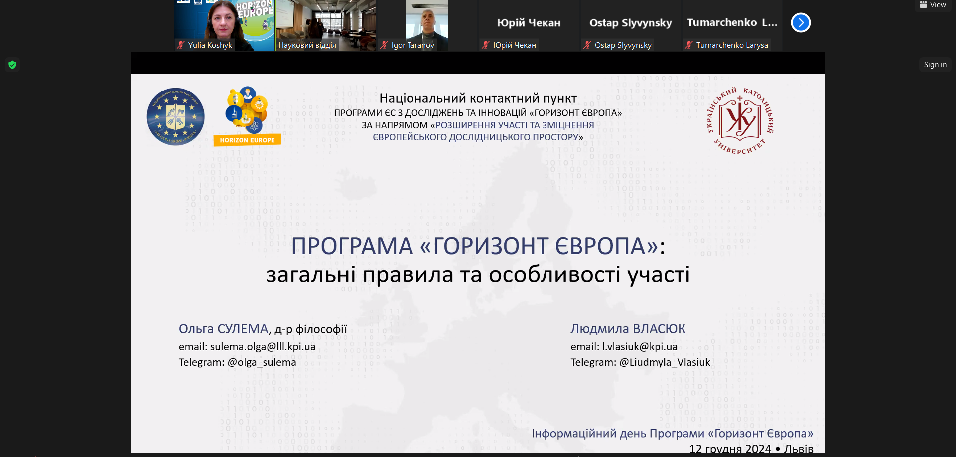 Спеціалісти «Офісу Горизонт Європа в Україні» НФДУ взяли участь в інфоднях, присвячених компонентам «WIDERA» і «Дослідницькі інфраструктури» Програми «Горизонт Європа»