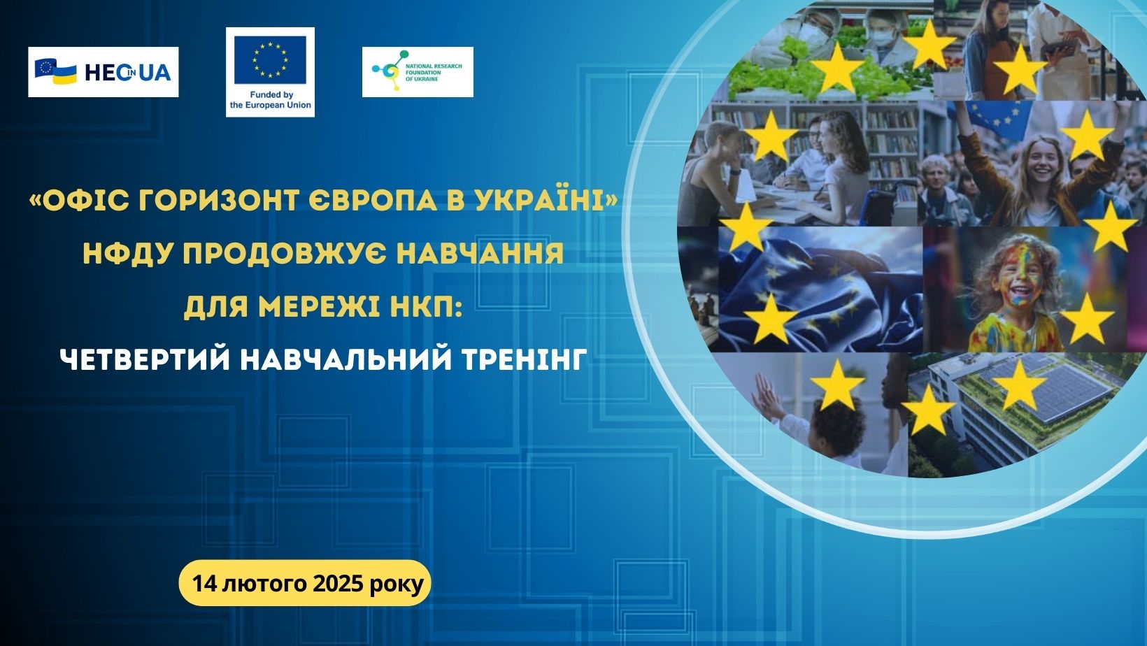 «Офіс Горизонт Європа в Україні» НФДУ продовжує навчання для мережі НКП: четвертий навчальний тренінг