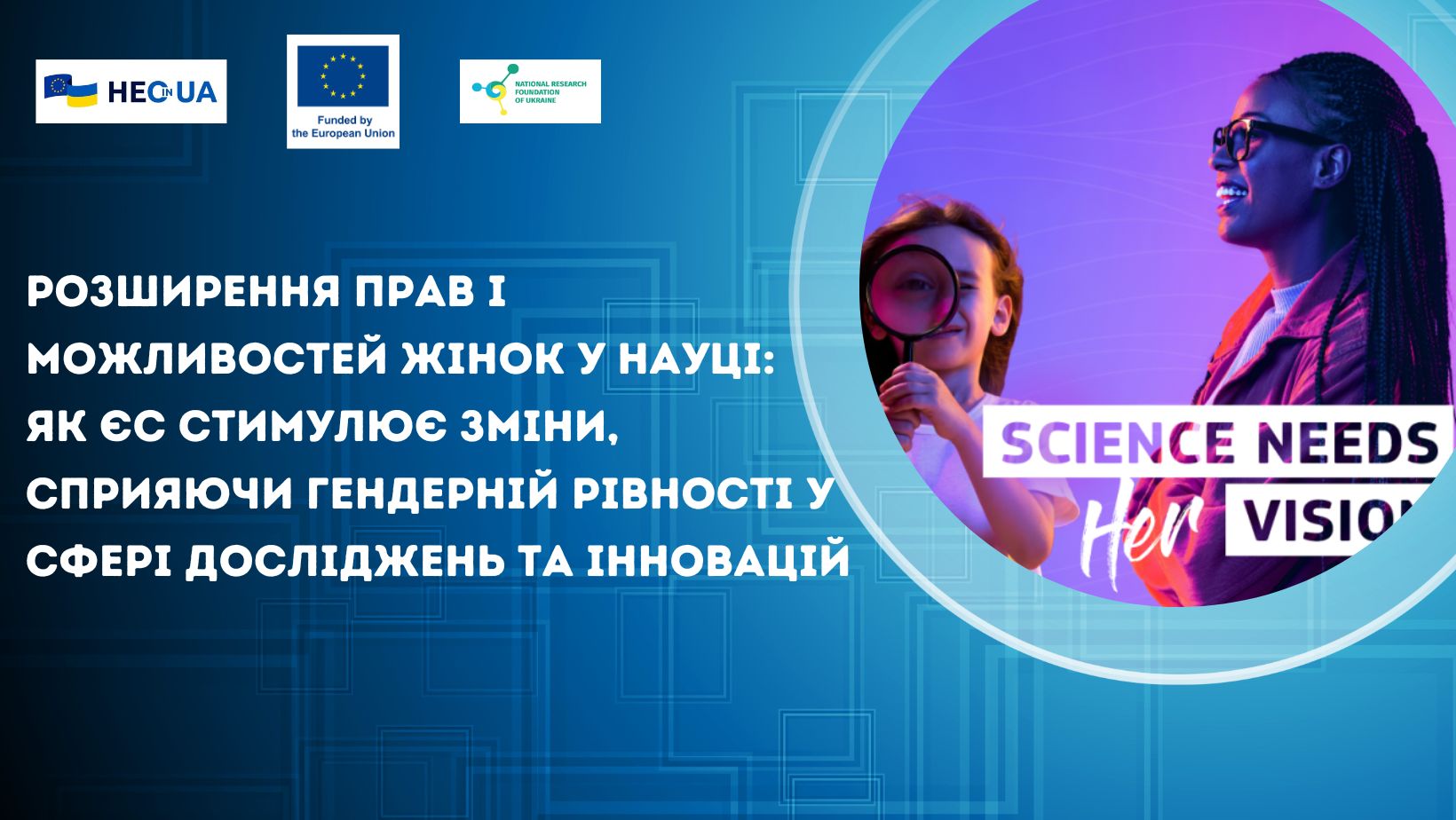 Розширення прав і можливостей жінок у науці: як ЄС стимулює зміни, сприяючи гендерній рівності у сфері досліджень та інновацій