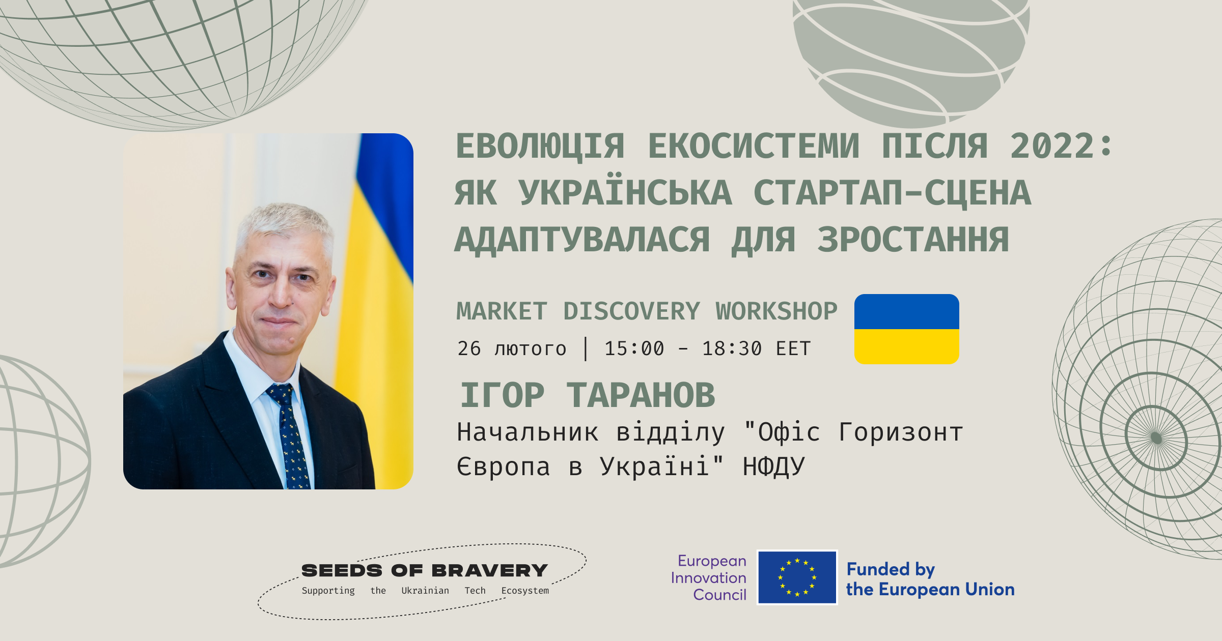 Workshop on the evolution of Ukraine’s startup ecosystem was held within the Seeds of Bravery project