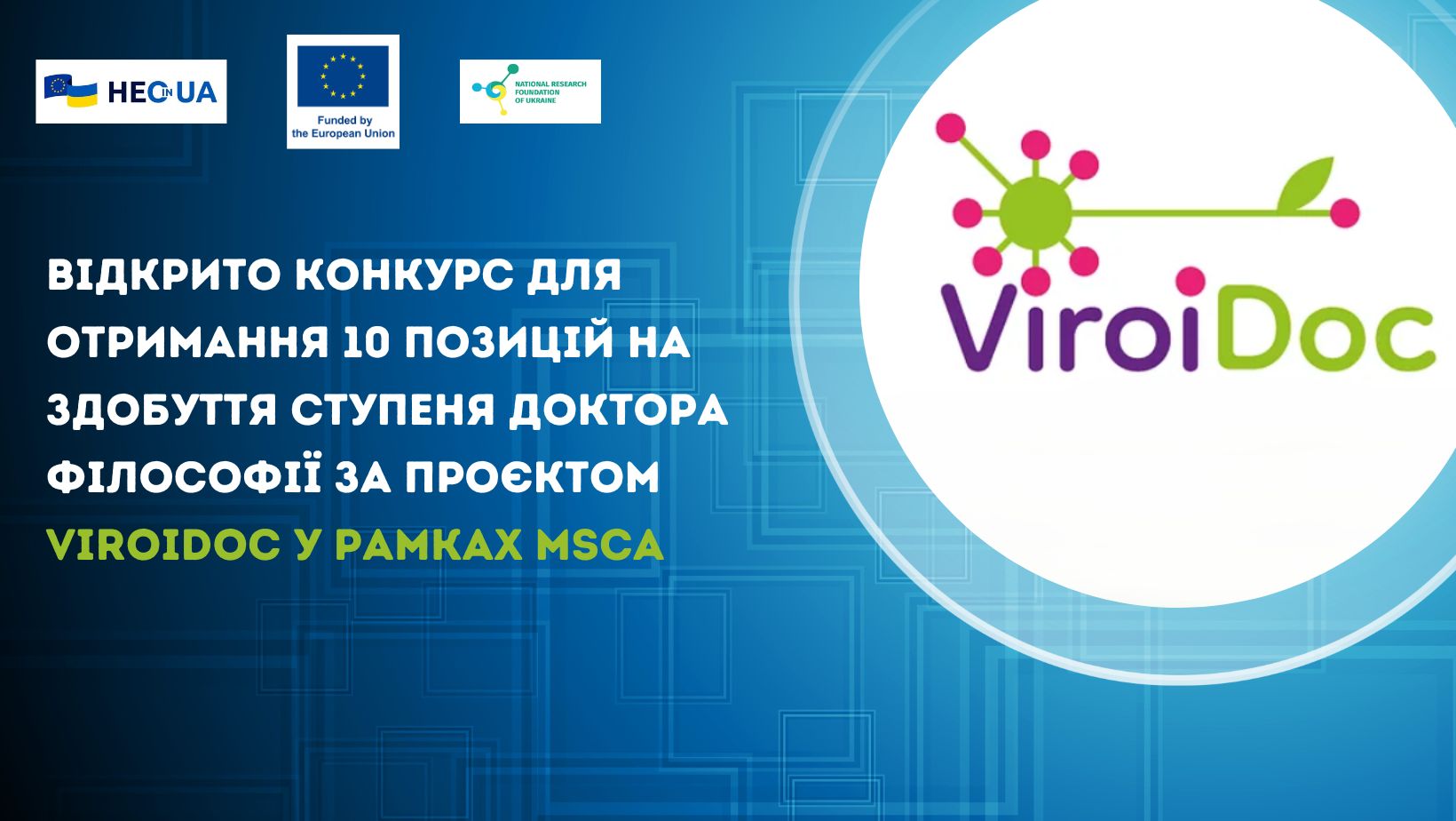 Відкрито конкурс для отримання 10 позицій на здобуття ступеня доктора філософії за проєктом ViroiDoc у рамках MSCA