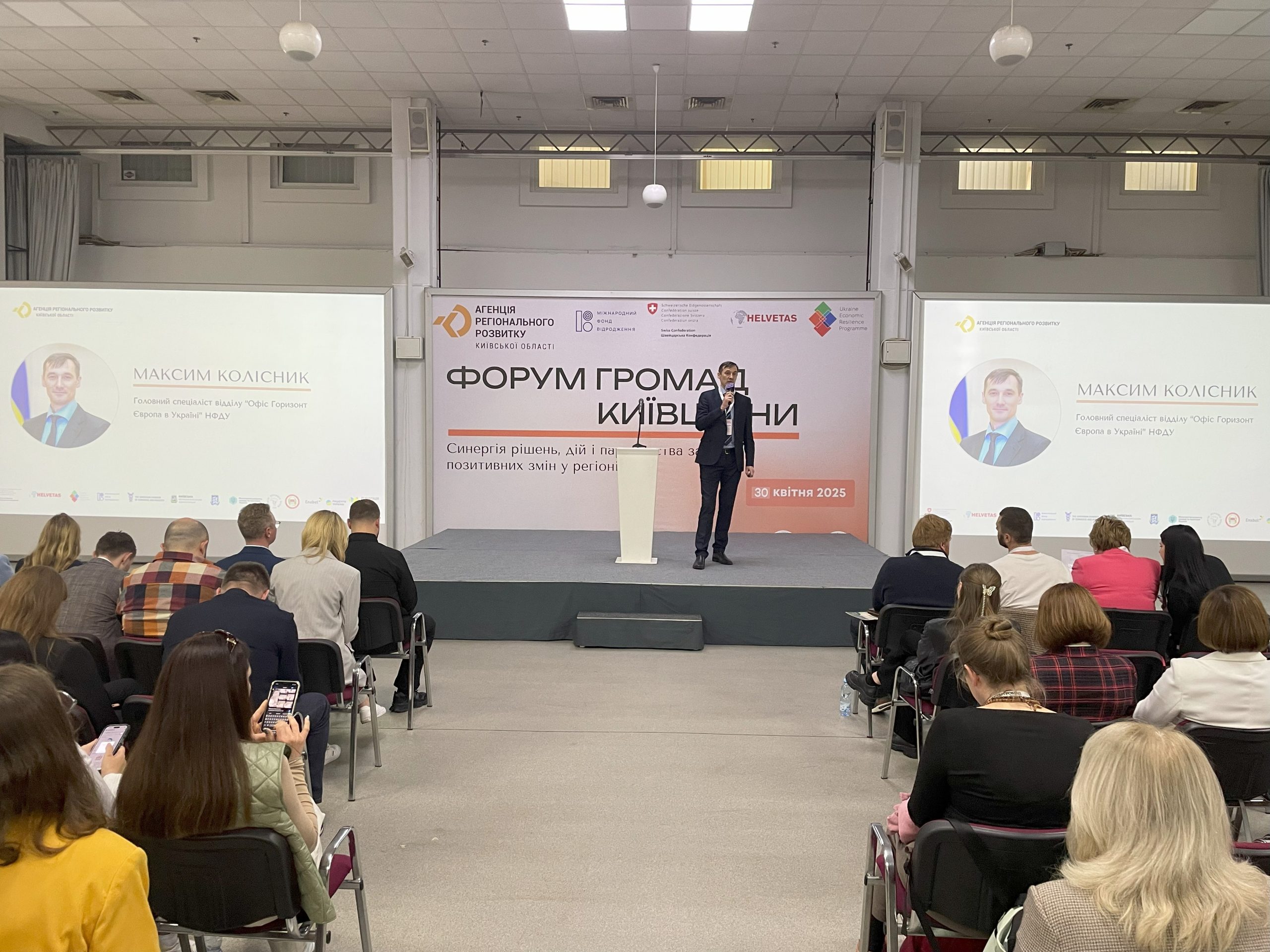 Форум громад Київщини та заходи НКП: «Офіс Горизонт Європа в Україні» НФДУ продовжує інформувати громадськість про Програму «Горизонт Європа»