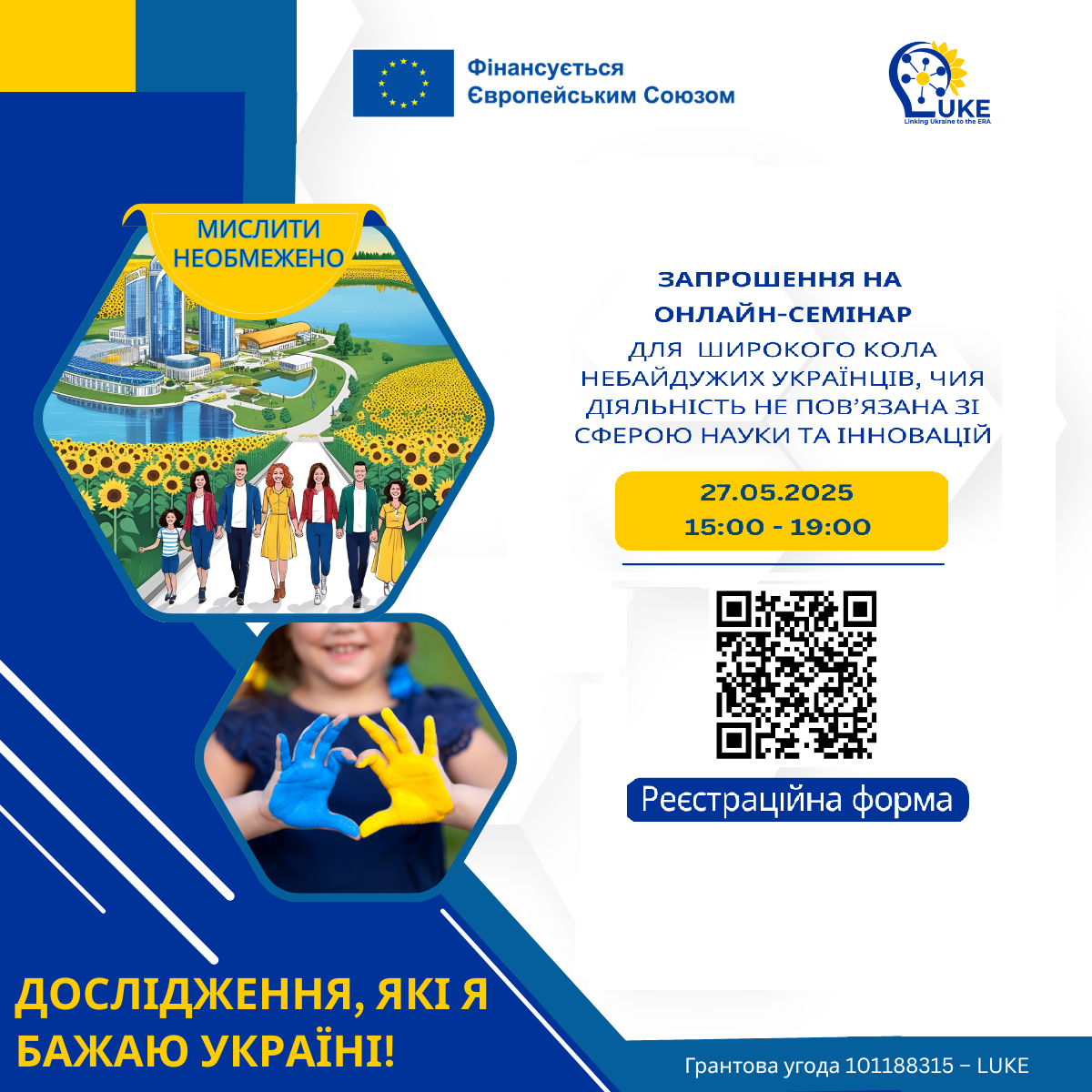Дослідження, які я бажаю Україні! Запрошення на онлайн-семінар 27 травня 2025 року