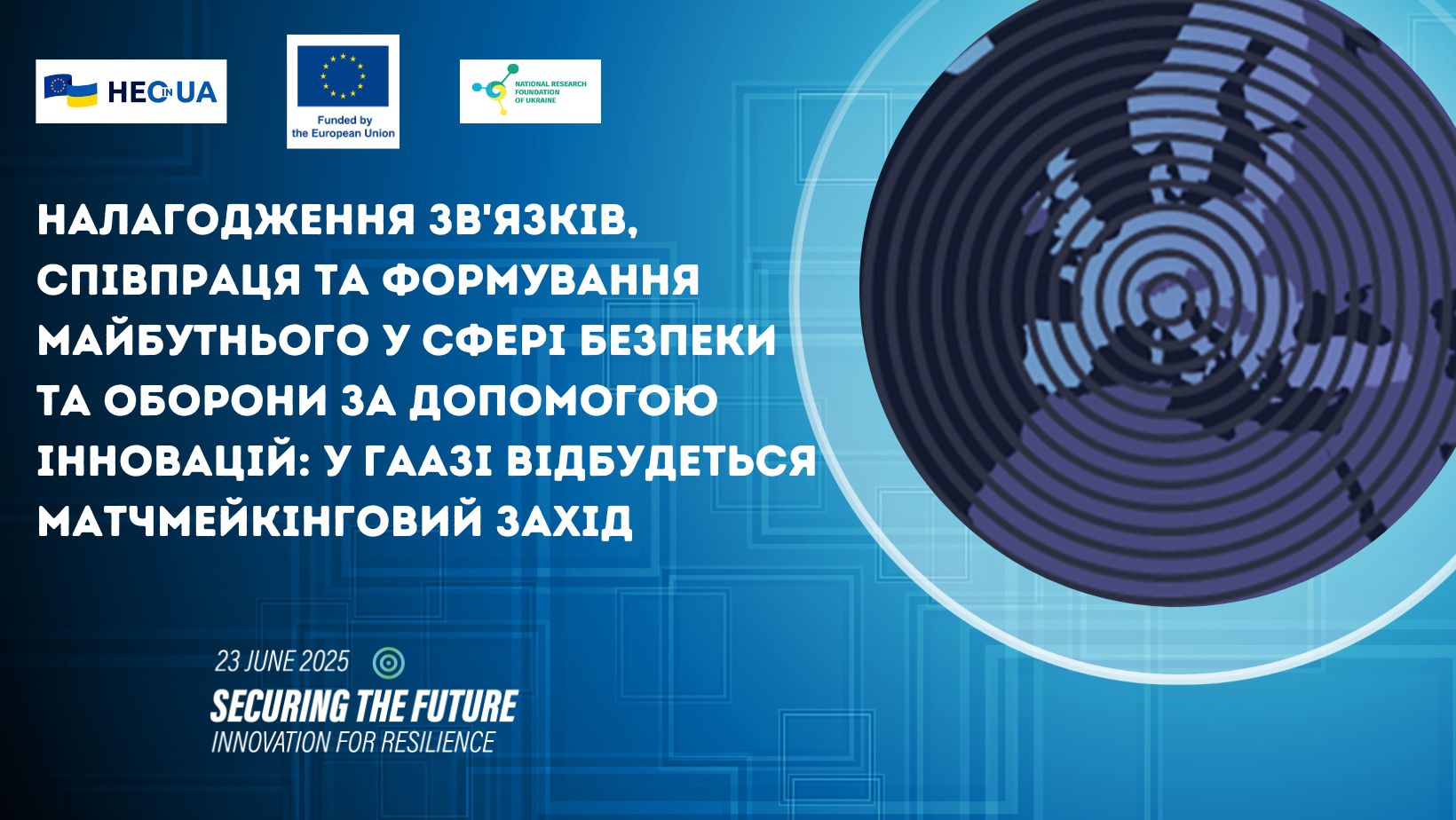 Налагодження зв’язків, співпраця та формування майбутнього у сфері безпеки та оборони за допомогою інновацій: у Гаазі відбудеться матчмейкінговий захід