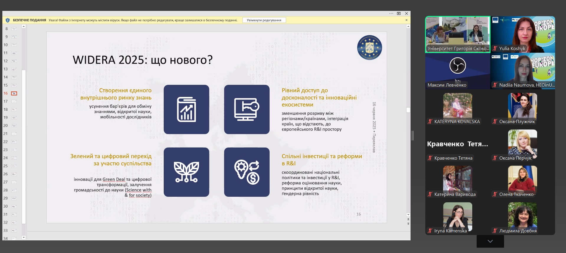 Грантові можливості ЄС за напрямами WIDERA і NEB обговорили в Переяславі