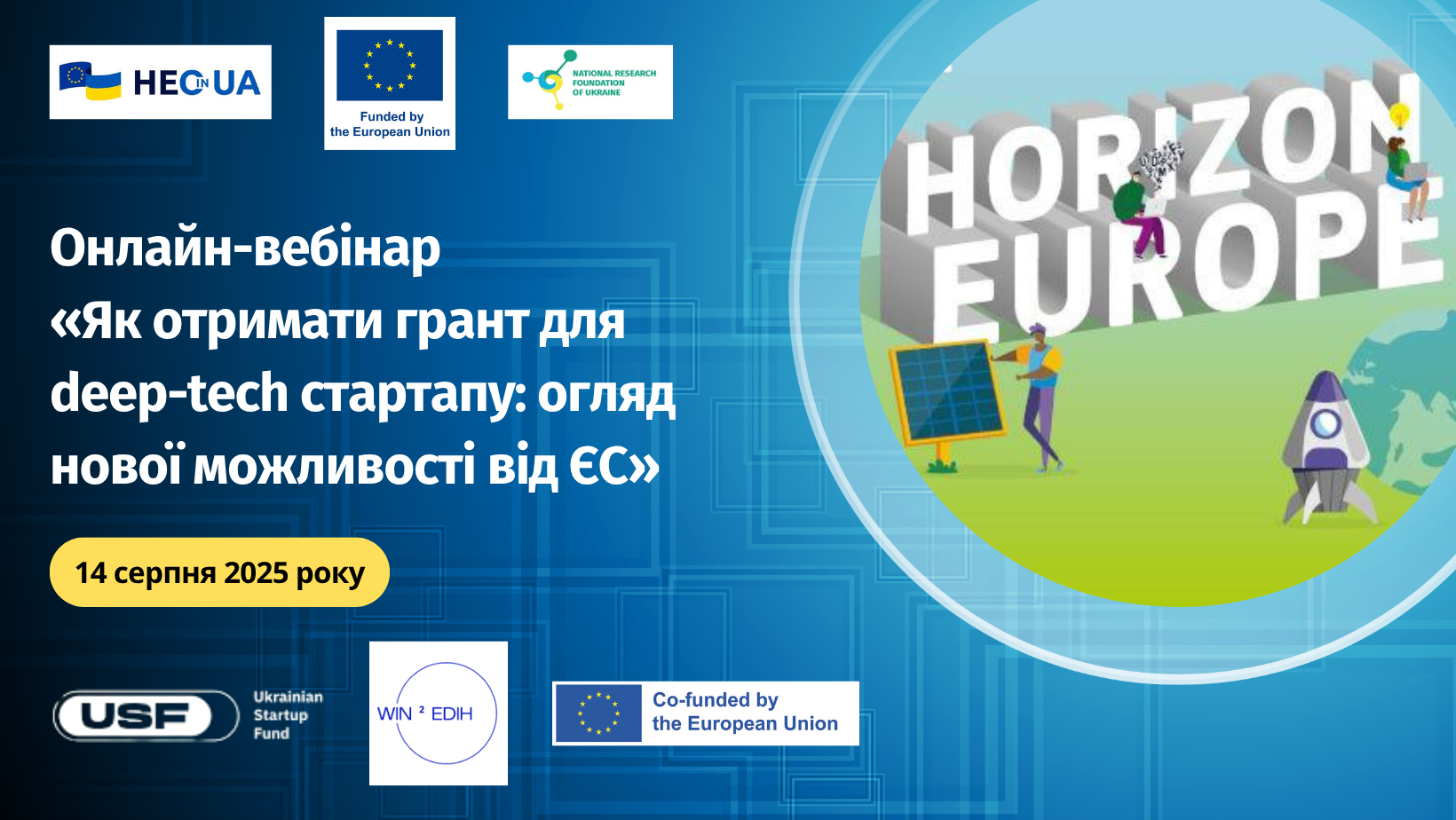 Як отримати грант для deep-tech стартапу: огляд нової можливості від ЄС