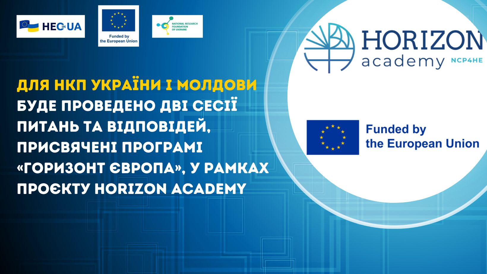 Для НКП України і Молдови буде проведено дві сесії питань та відповідей, присвячені Програмі «Горизонт Європа», у рамках проєкту Horizon Academy