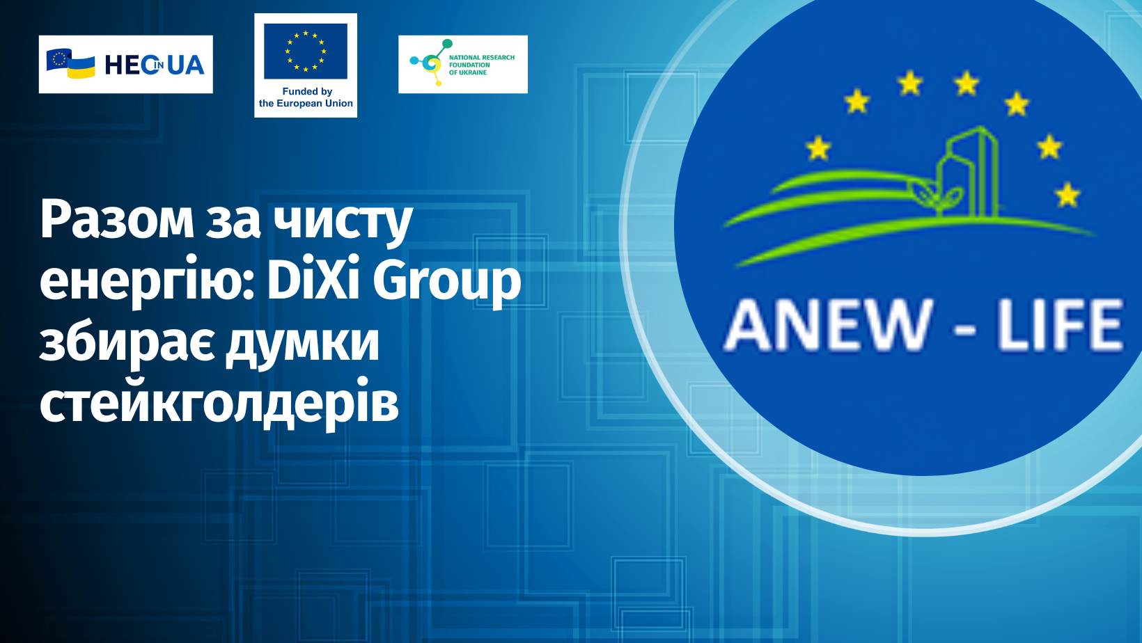 Українські міста стануть пілотними майданчиками для впровадження «зелених» енергетичних рішень