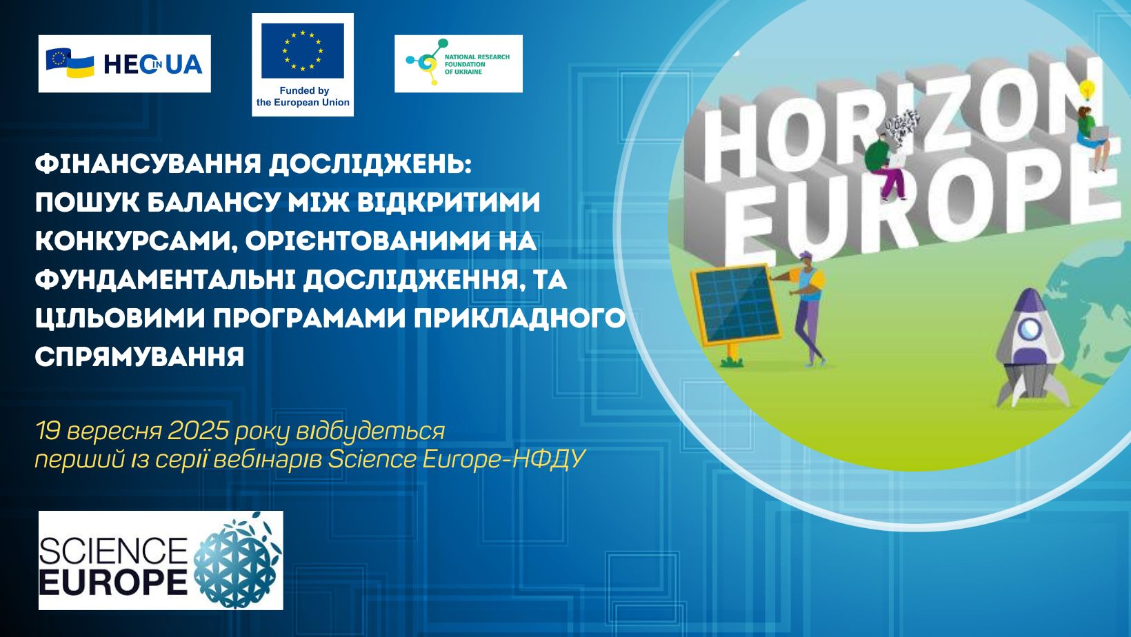 Баланс між конкурсами з відкритою тематикою та цільовим фінансуванням досліджень: відбудеться перший із серії вебінарів Science Europe-НФДУ, присвячений фінансуванню досліджень