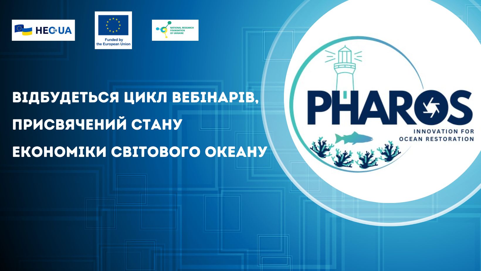 Відбудеться цикл вебінарів, присвячений стану економіки Світового океану