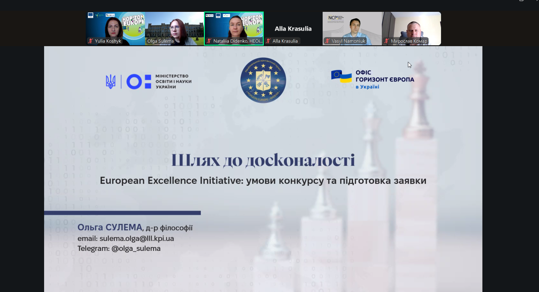 Відбувся вебінар, присвячений конкурсу European Excellence Initiative, за участю представників «Офісу Горизонт Європа в Україні» НФДУ