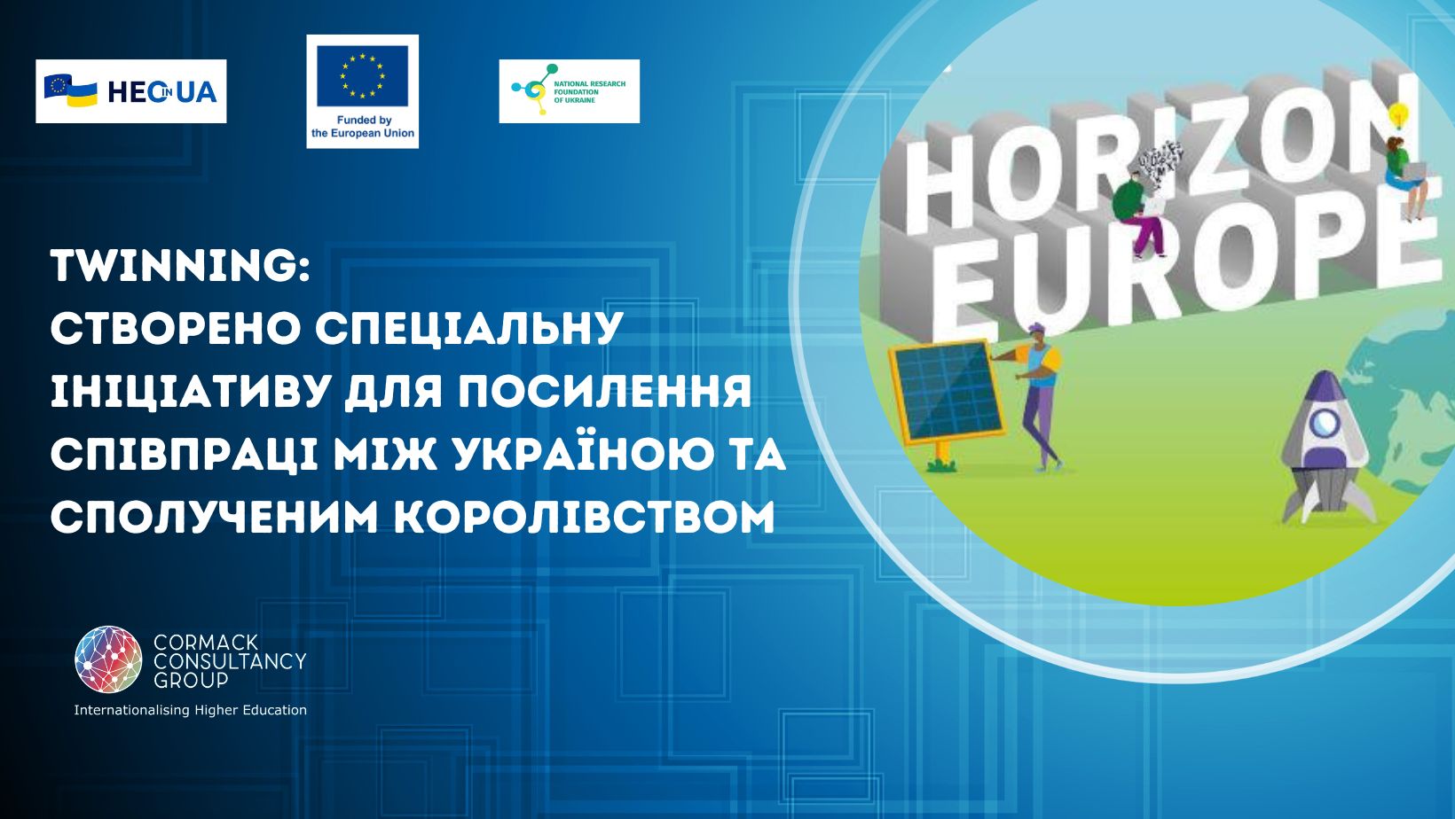 Twinning: створено спеціальну ініціативу для посилення співпраці між Україною та Сполученим Королівством