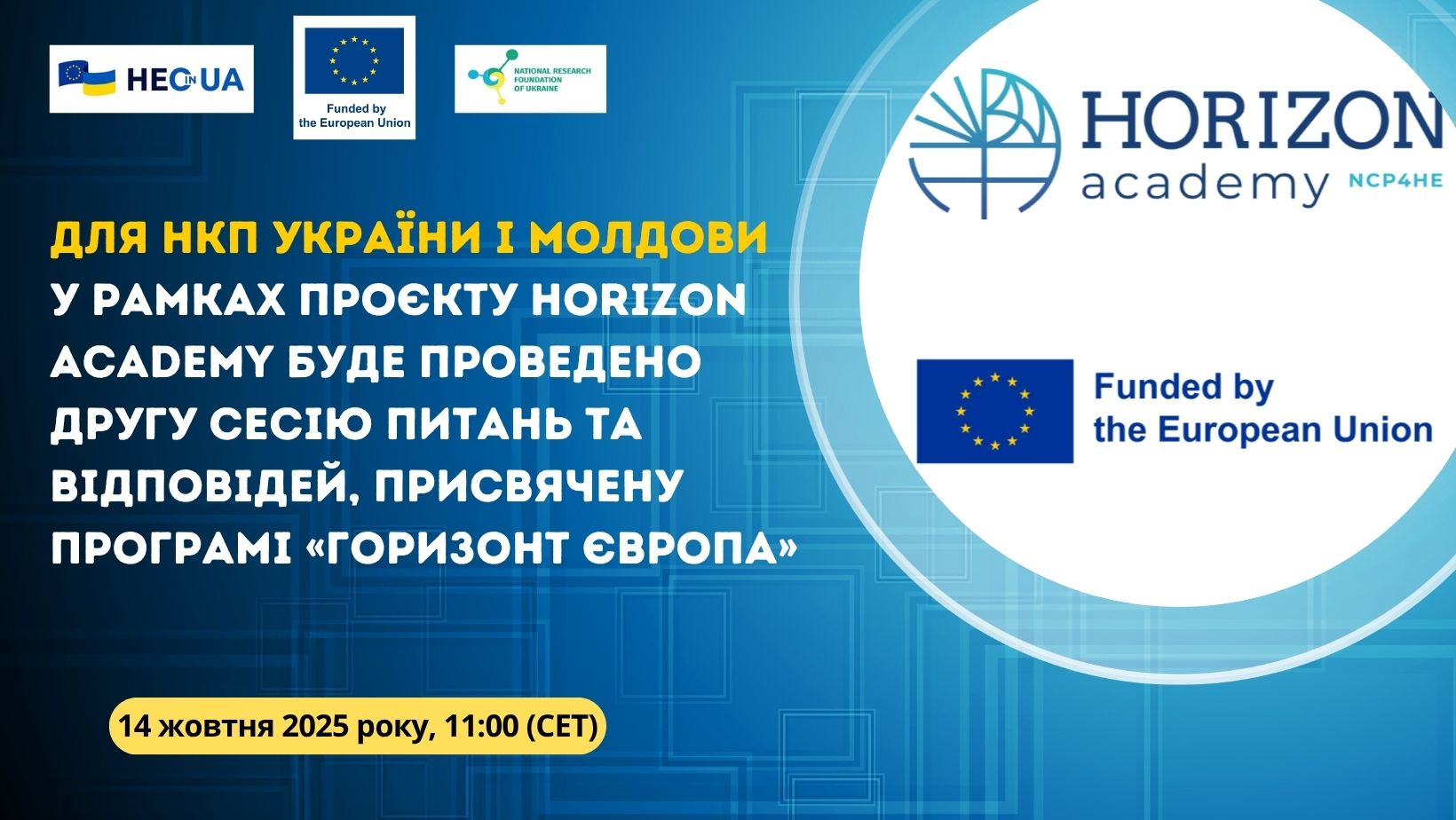 У рамках проєкту Horizon Academy для НКП України і Молдови буде проведено другу сесію питань та відповідей, присвячених Програмі «Горизонт Європа»