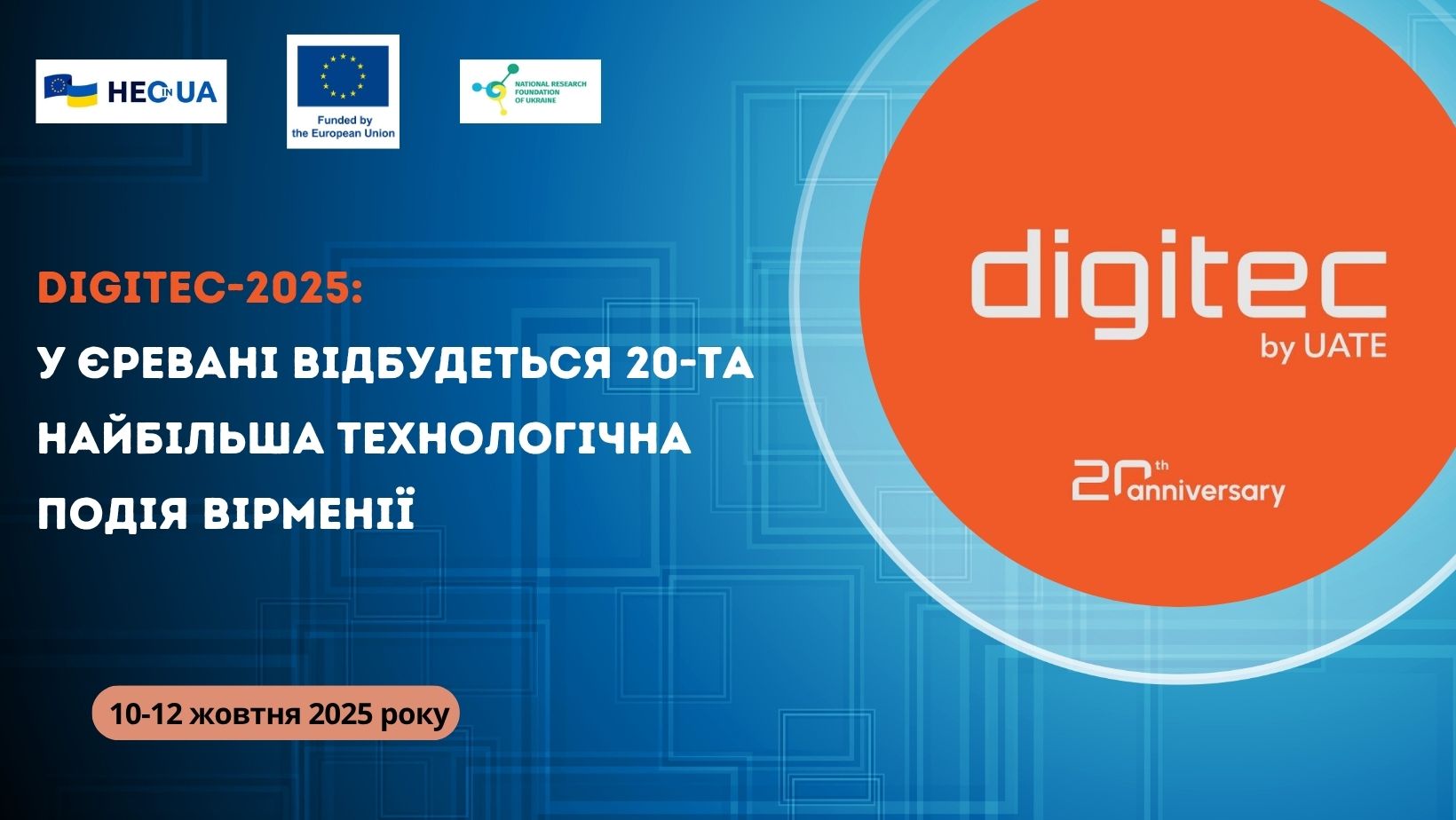 DigiTec-2025: у Єревані відбудеться 20-та найбільша технологічна подія Вірменії