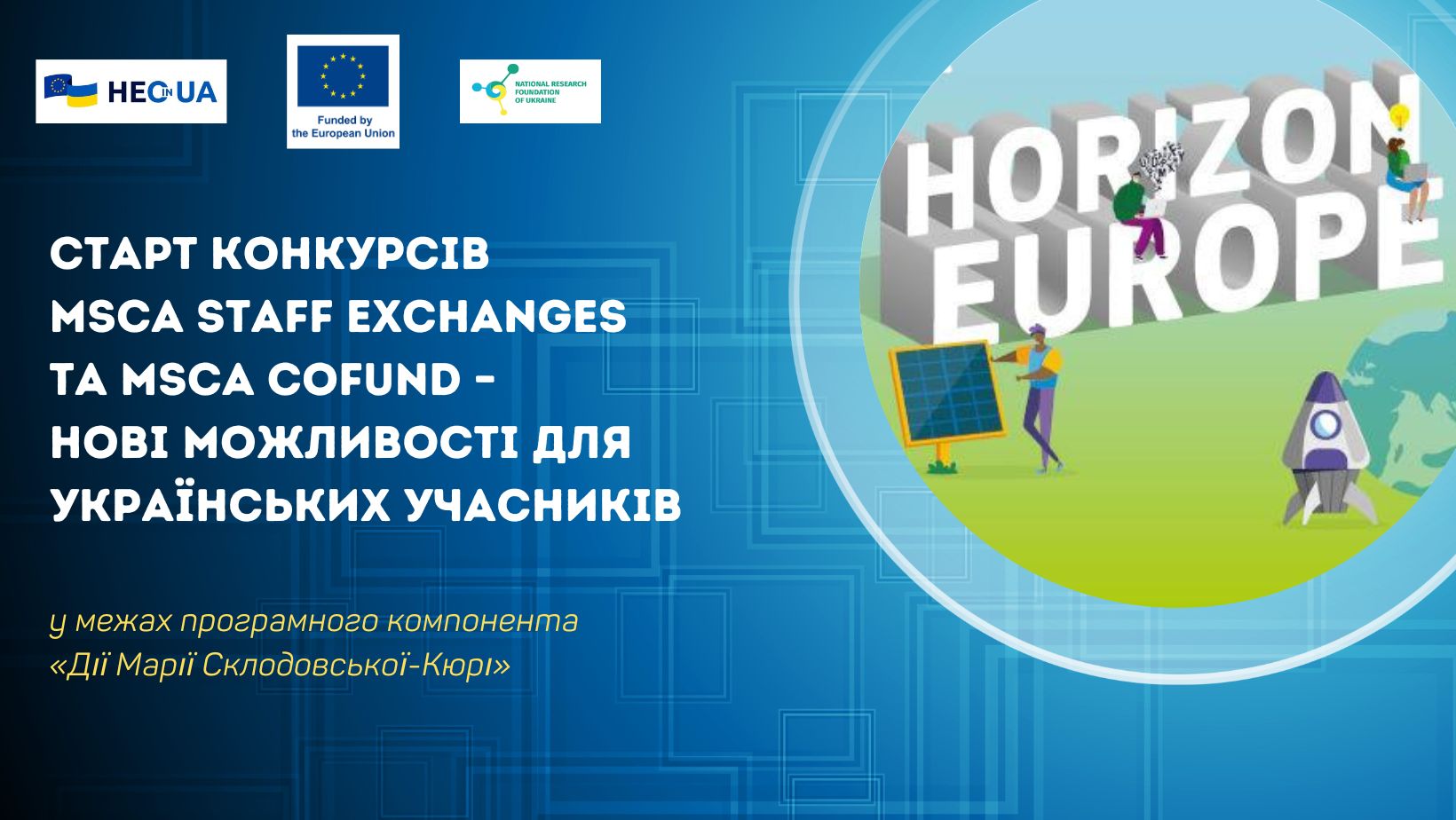 Старт конкурсів MSCA Staff Exchanges та MSCA COFUND – нові можливості для українських учасників