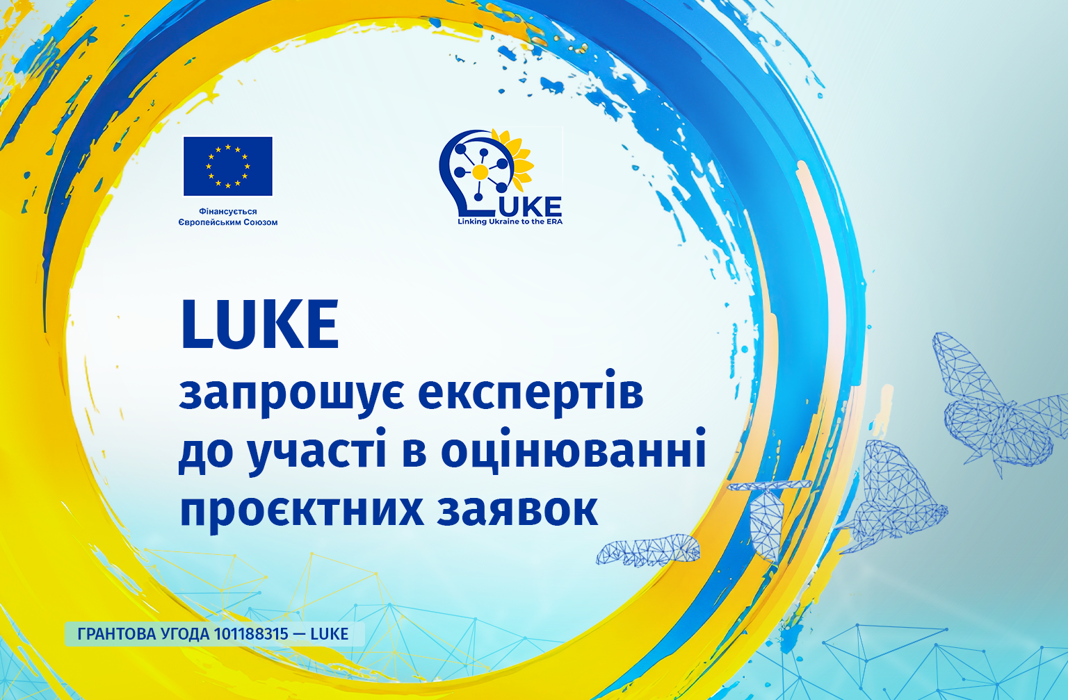 LUKE запрошує експертів до участі в оцінюванні проєктних заявок