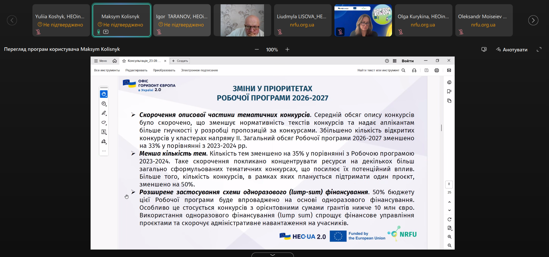 Specialists of Horizon Europe Office in Ukraine, NRFU held the first consultation as part of the Office 2.0 activities
